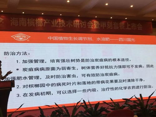 創(chuàng)新共贏 2018檳榔產(chǎn)業(yè)技術(shù)研討交流會(huì)分享